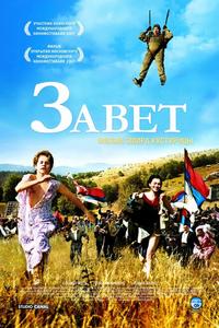 Завет Завет