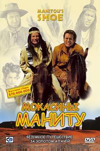 Мокасины Маниту Мокасины Маниту