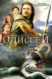 Одиссей Одиссей