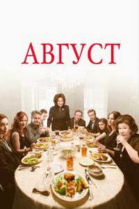 Август Август