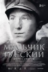 Мальчик русский Мальчик русский