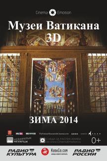 Музеи Ватикана