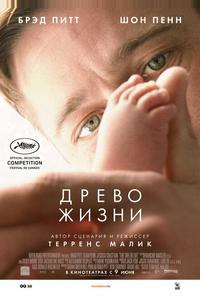 Древо жизни Древо жизни