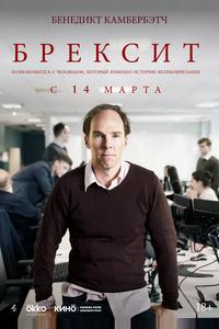 Брексит Брексит