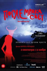 После мрака свет После мрака свет