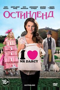 Остинленд Остинленд