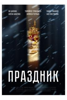 Праздник