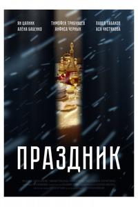 Праздник Праздник
