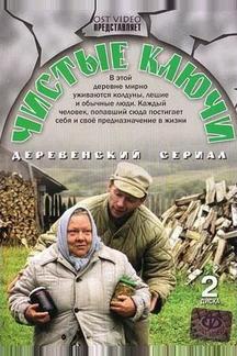 Чистые ключи