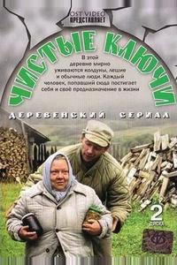 Чистые ключи Чистые ключи