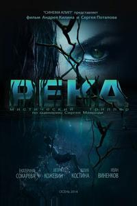 Река Река