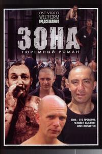 Зона Зона