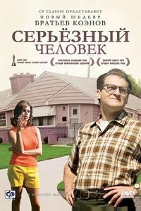 Серьёзный человек Серьёзный человек