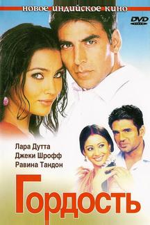Гордость