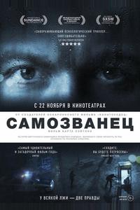 Самозванец Самозванец