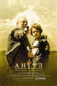 Ангел Ангел