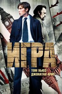 Игра Игра