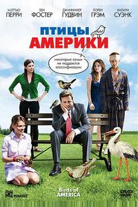 Птицы Америки Птицы Америки