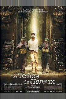 Время признаний