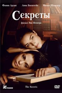 Секреты Секреты