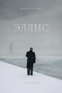 Эллис Эллис