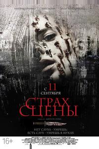 Страх сцены Страх сцены