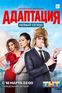 Адаптация Адаптация