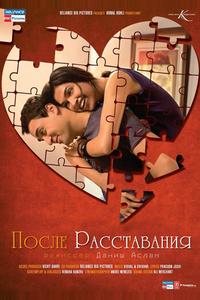 После расставания После расставания