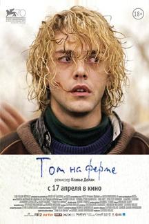 Том на ферме