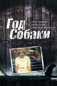 Год Собаки Год Собаки