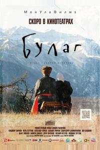 Булаг Булаг