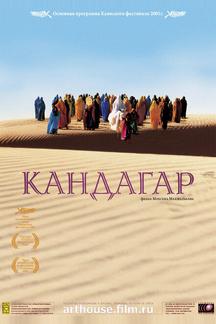 Кандагар