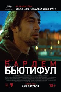 Бьютифул Бьютифул