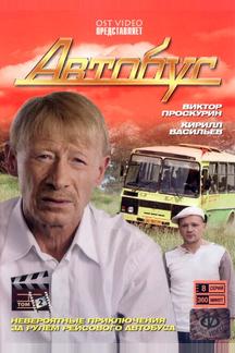 Автобус