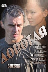 Дорогая Дорогая