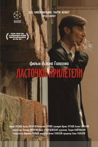 Ласточки прилетели Ласточки прилетели
