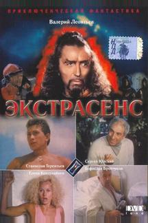 Экстрасенс