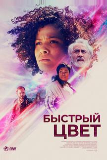 Быстрый цвет