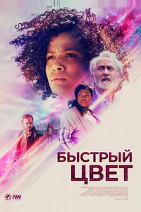 Быстрый цвет Быстрый цвет