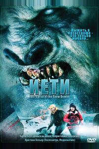 Йети Йети