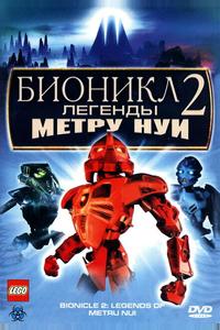 Бионикл 2: Легенда Метру Нуи Бионикл 2: Легенда Метру Нуи