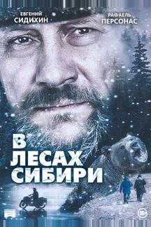 В лесах Сибири