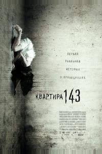 Квартира 143 Квартира 143