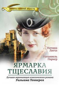 Ярмарка тщеславия Ярмарка тщеславия