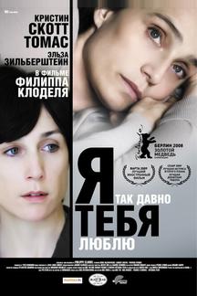 Я так давно тебя люблю