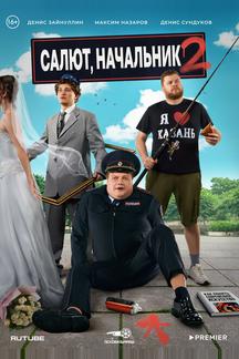 Салют, Начальник