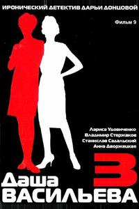 Даша Васильева 3. Любительница частного сыска: Спят усталые игрушки Даша Васильева 3. Любительница частного сыска: Спят усталые игрушки