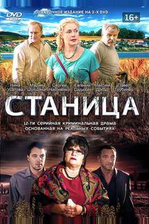 Станица