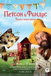 Петсон и Финдус. Финдус переезжает Петсон и Финдус. Финдус переезжает