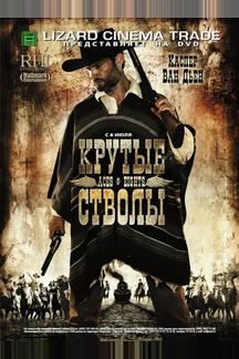 Крутые стволы